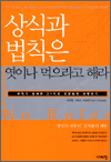 상식과 법칙은 엿이나 먹으라고 해라