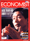 중앙일보 ECONOMIST 제 654호(2002/9/17)
