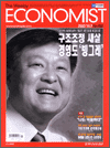 중앙일보 ECONOMIST 제 656호(2002/10.7)