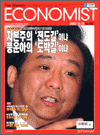 중앙일보 ECONOMIST 제 657호 (2002/10.15)