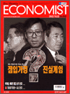 중앙일보 ECONOMIST 제 658호 (2002/10.22)
