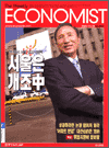 중앙일보 ECONOMIST 제 662호 (2002/11.19)
