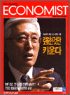 중앙일보 ECONOMIST 제 665호 (2002/12.10)