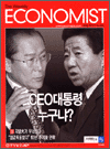 중앙일보 ECONOMIST 제 666호 (2002/12.17)