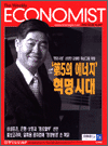 중앙일보 ECONOMIST 제 667호 (2002/12.24)