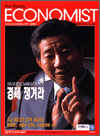 중앙일보 ECONOMIST 제 668호 (2002/12.31ㆍ송년호)