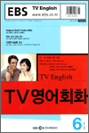 TV영어회화(2004.6)