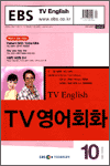 TV영어회화(2004.10)