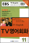 TV영어회화(2004.11)