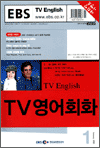 TV영어회화(2005.1)