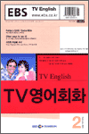 TV영어회화(2005.2)