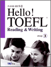 Hello! TOEFL Reading & Writing : step 3 - 주니어를 위한 토플