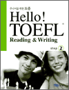 Hello! TOEFL Reading & Writing : step 2 - 주니어를 위한 토플