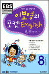 이보영의 포켓 English (2006.08)