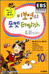 이보영의 포켓 English (2006.10)