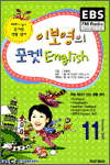 이보영의 포켓 English (2006.11)