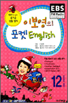 이보영의 포켓 English (2006.12)
