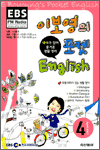 이보영의 포켓 English (2007.04)