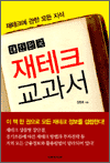 대한민국 재테크 교과서