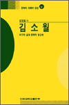 김소월 - 비극적 삶과 문학적 형상화