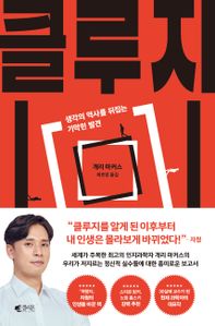 클루지