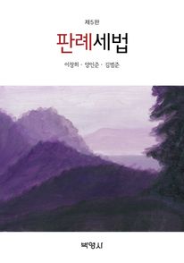 판례세법