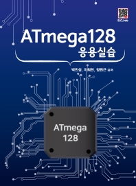 ATmega128 응용실습