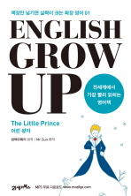 ENGLISH GROW UP(THE LITTLE PRINCE)