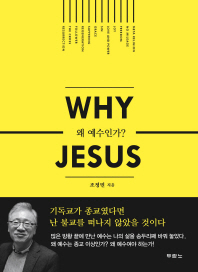 Why Jesus(왜 예수인가)