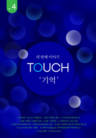 Touch 제4호
