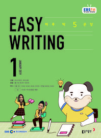 이지 라이팅(Easy Writing)(방송교재 2019년 1월)