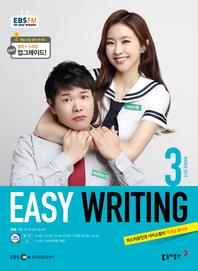 이지 라이팅(Easy Writing)(방송교재 2019년 3월)