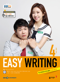이지 라이팅(Easy Writing)(방송교재 2019년 4월)